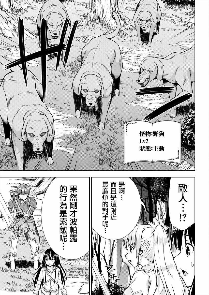 《在VRMMO中当起了召唤士》漫画最新章节第1话免费下拉式在线观看章节第【22】张图片