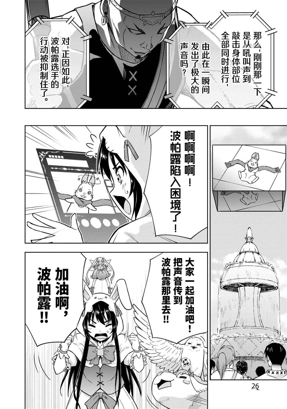 《在VRMMO中当起了召唤士》漫画最新章节第25话 试看版免费下拉式在线观看章节第【26】张图片