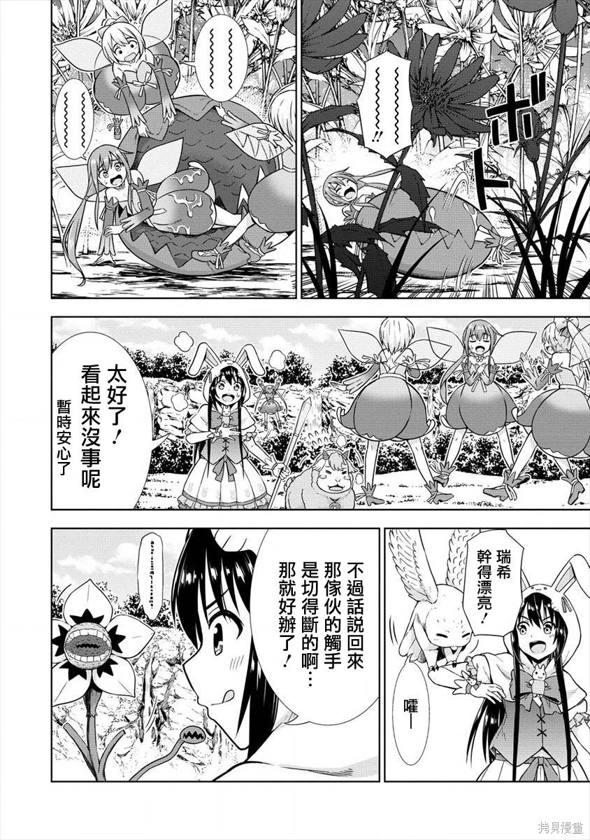 《在VRMMO中当起了召唤士》漫画最新章节第17话免费下拉式在线观看章节第【4】张图片