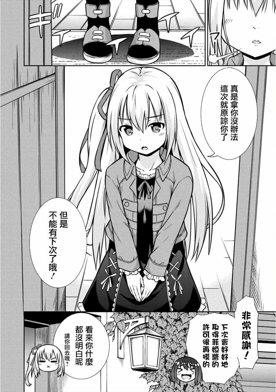 《在VRMMO中当起了召唤士》漫画最新章节第10话免费下拉式在线观看章节第【19】张图片