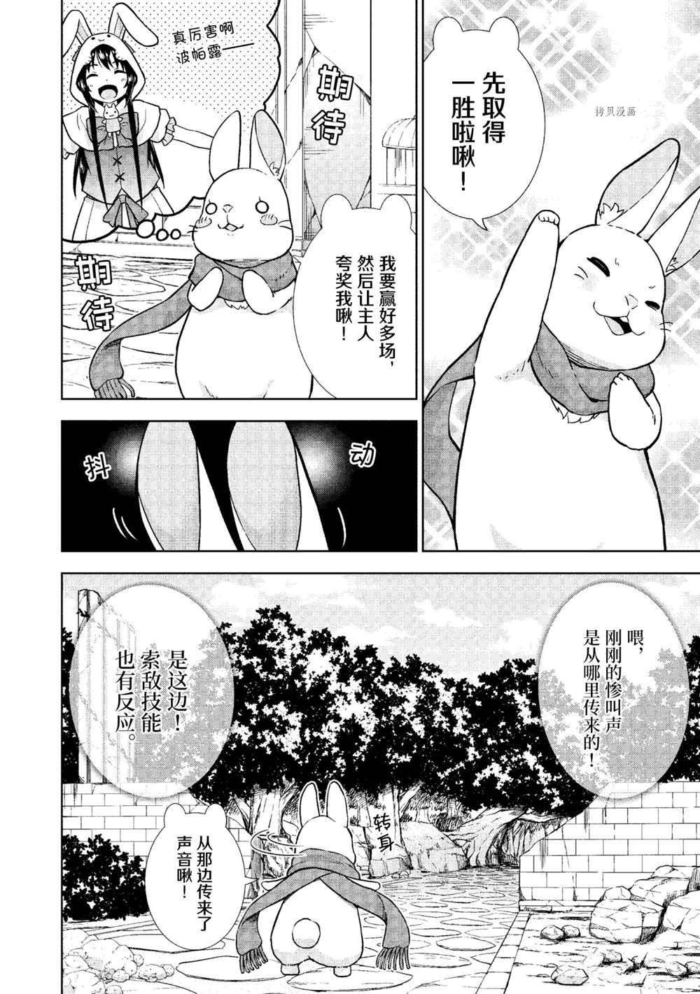 《在VRMMO中当起了召唤士》漫画最新章节第22话 试看版免费下拉式在线观看章节第【4】张图片