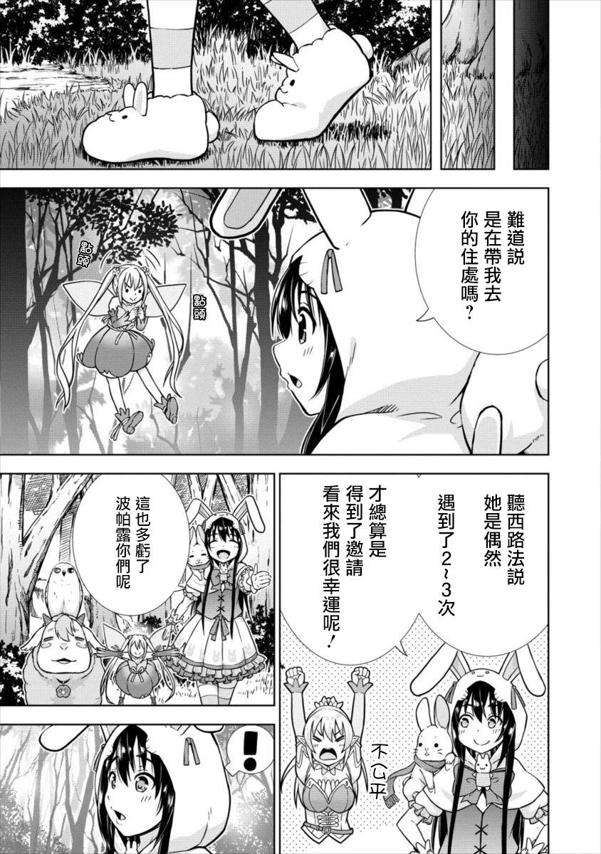 《在VRMMO中当起了召唤士》漫画最新章节第16话免费下拉式在线观看章节第【17】张图片