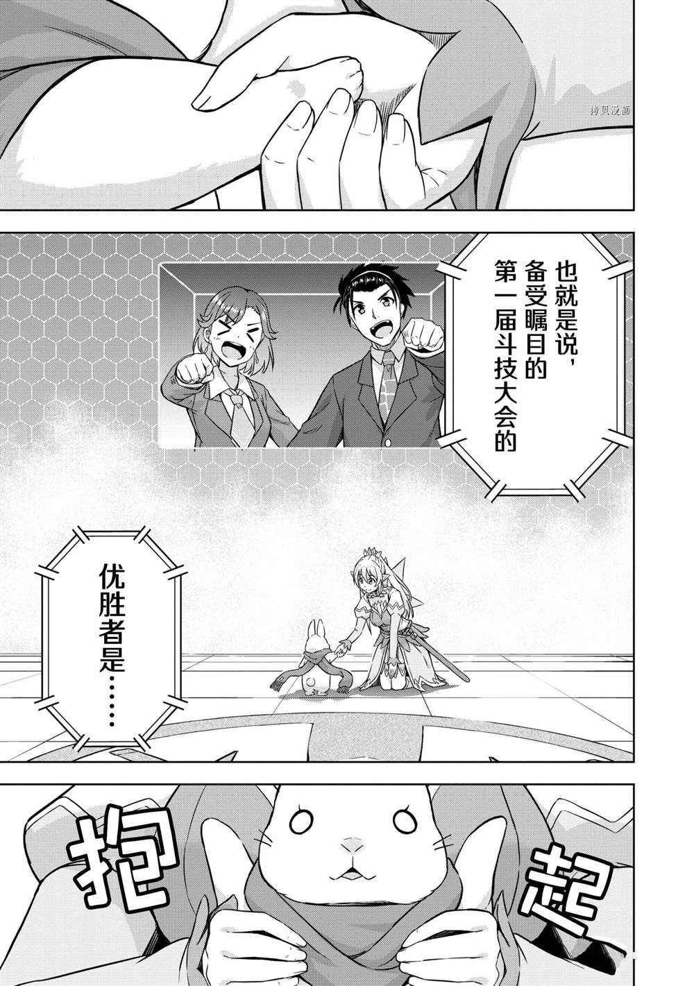 《在VRMMO中当起了召唤士》漫画最新章节第30话免费下拉式在线观看章节第【23】张图片