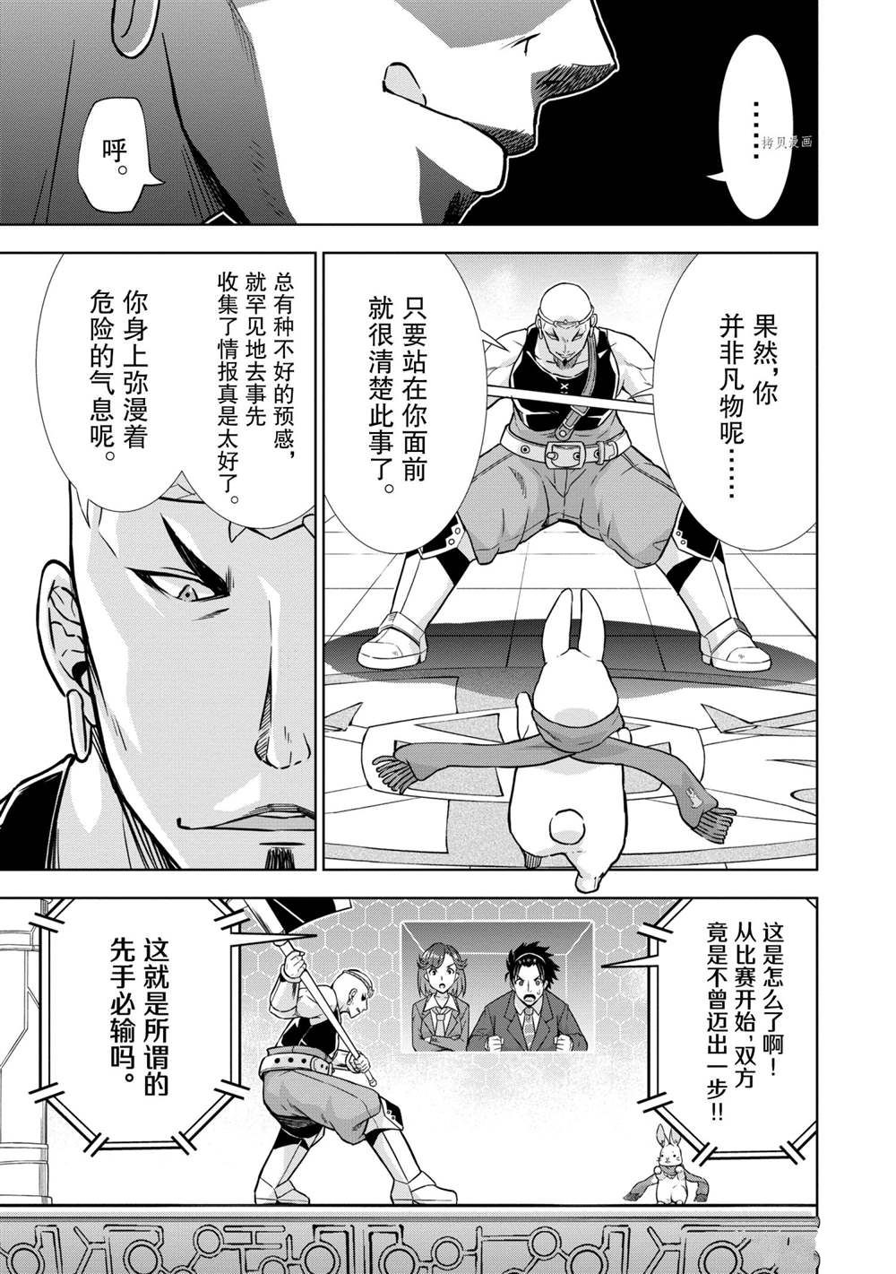 《在VRMMO中当起了召唤士》漫画最新章节第25话 试看版免费下拉式在线观看章节第【13】张图片