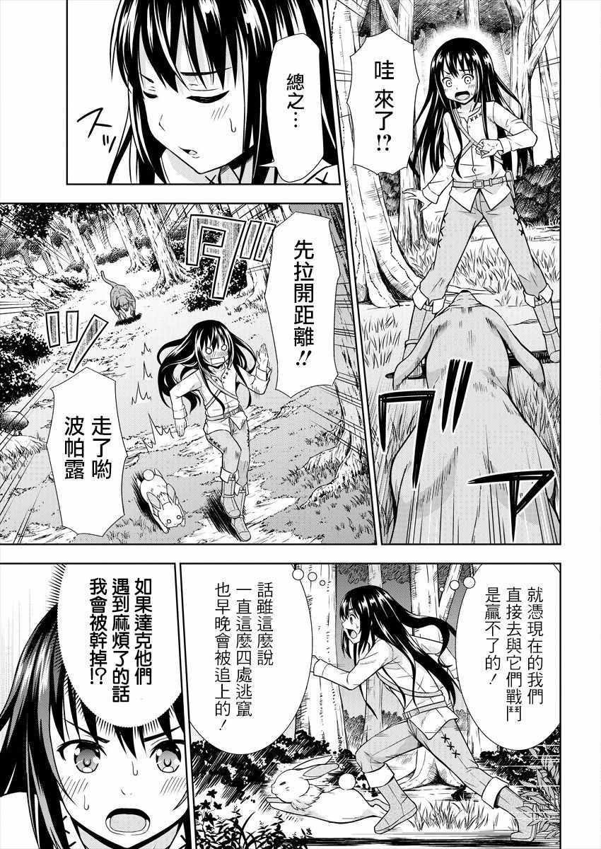 《在VRMMO中当起了召唤士》漫画最新章节第1话免费下拉式在线观看章节第【24】张图片