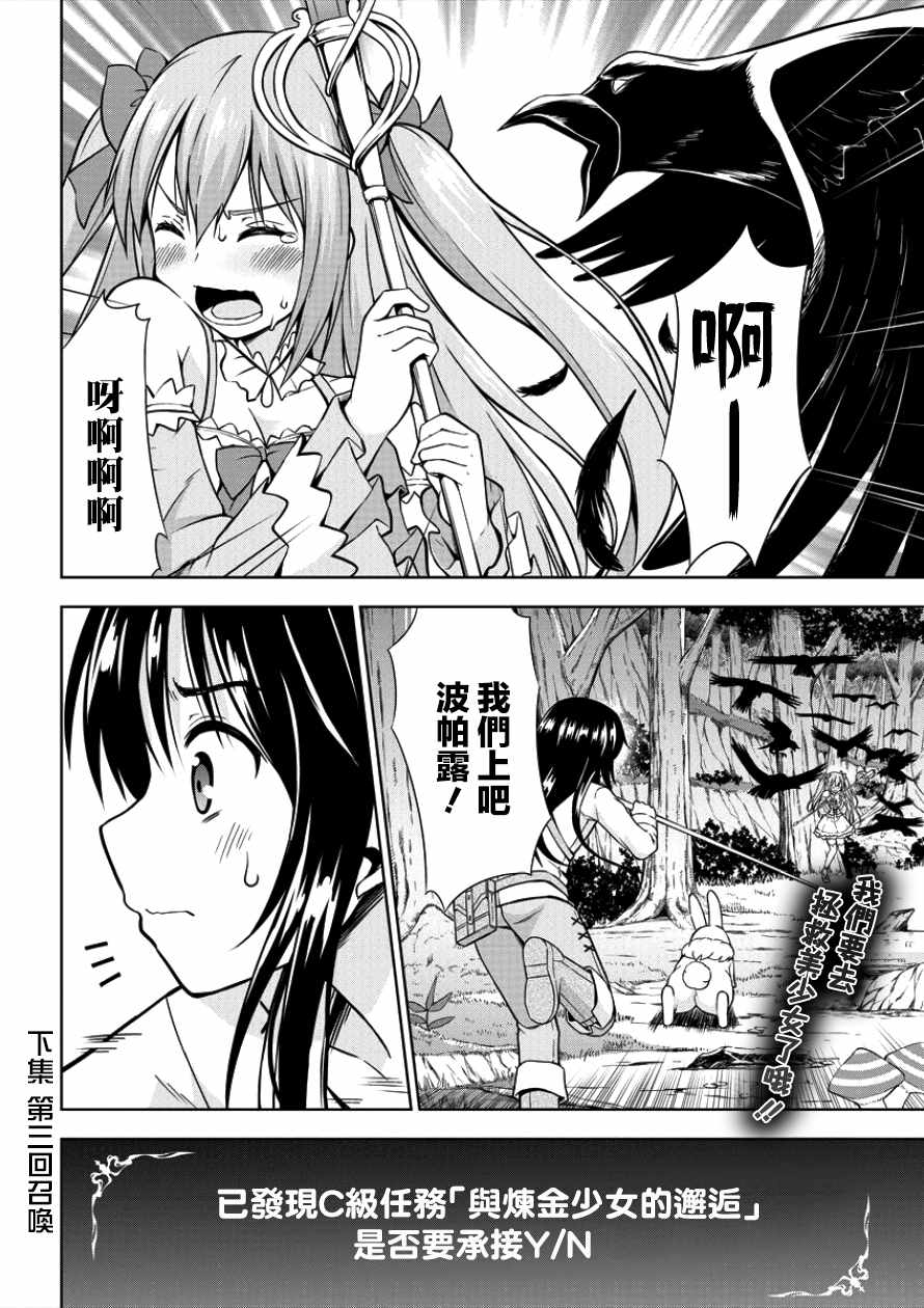 《在VRMMO中当起了召唤士》漫画最新章节第2话免费下拉式在线观看章节第【24】张图片