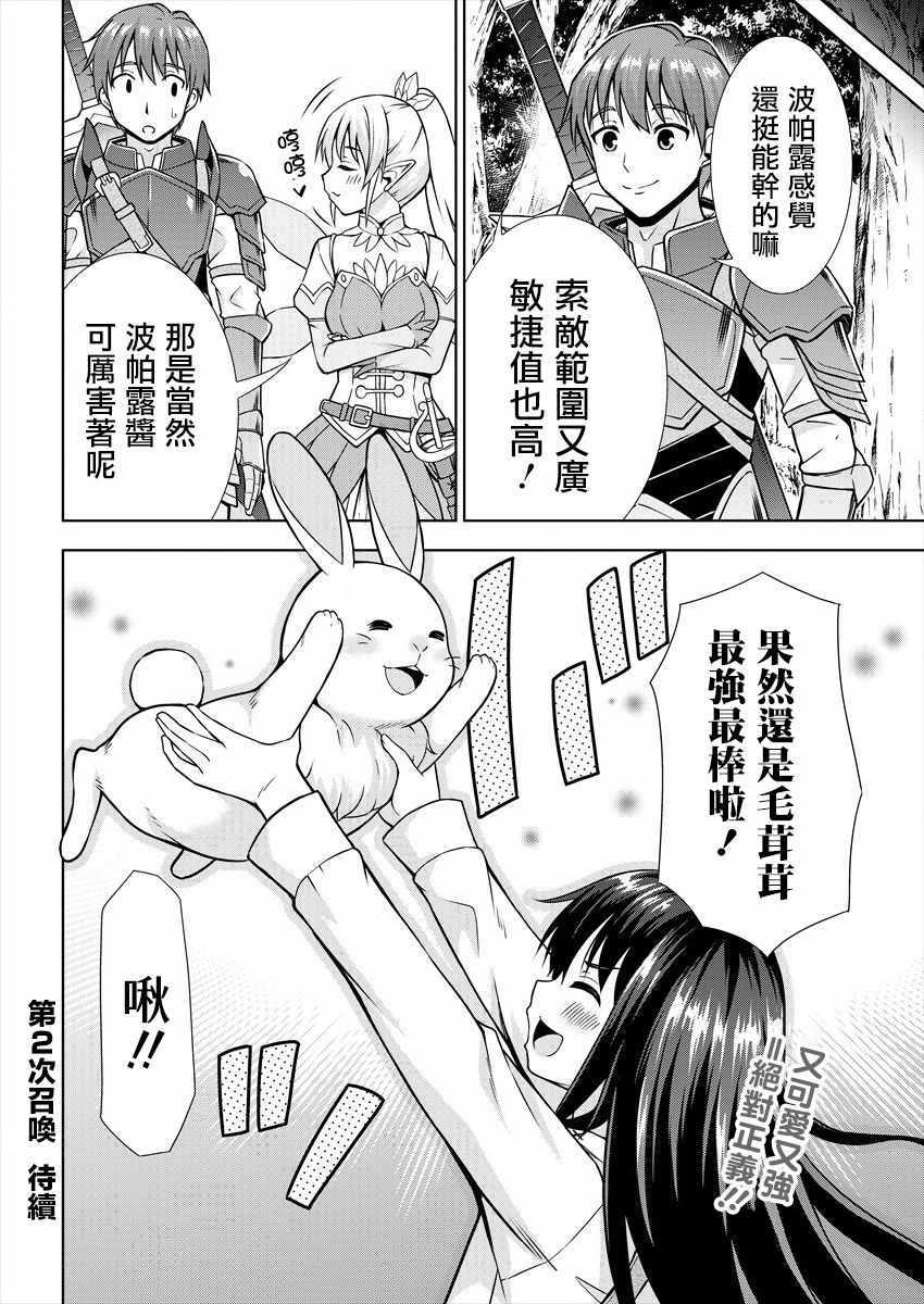 《在VRMMO中当起了召唤士》漫画最新章节第1话免费下拉式在线观看章节第【31】张图片