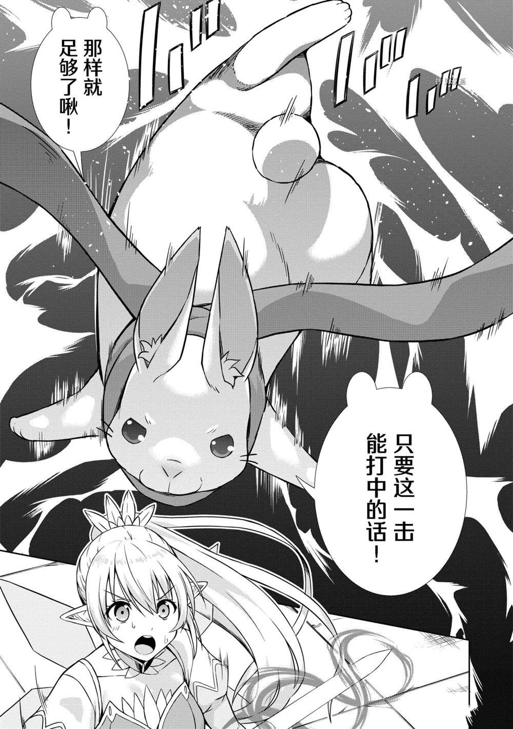 《在VRMMO中当起了召唤士》漫画最新章节第30话免费下拉式在线观看章节第【15】张图片