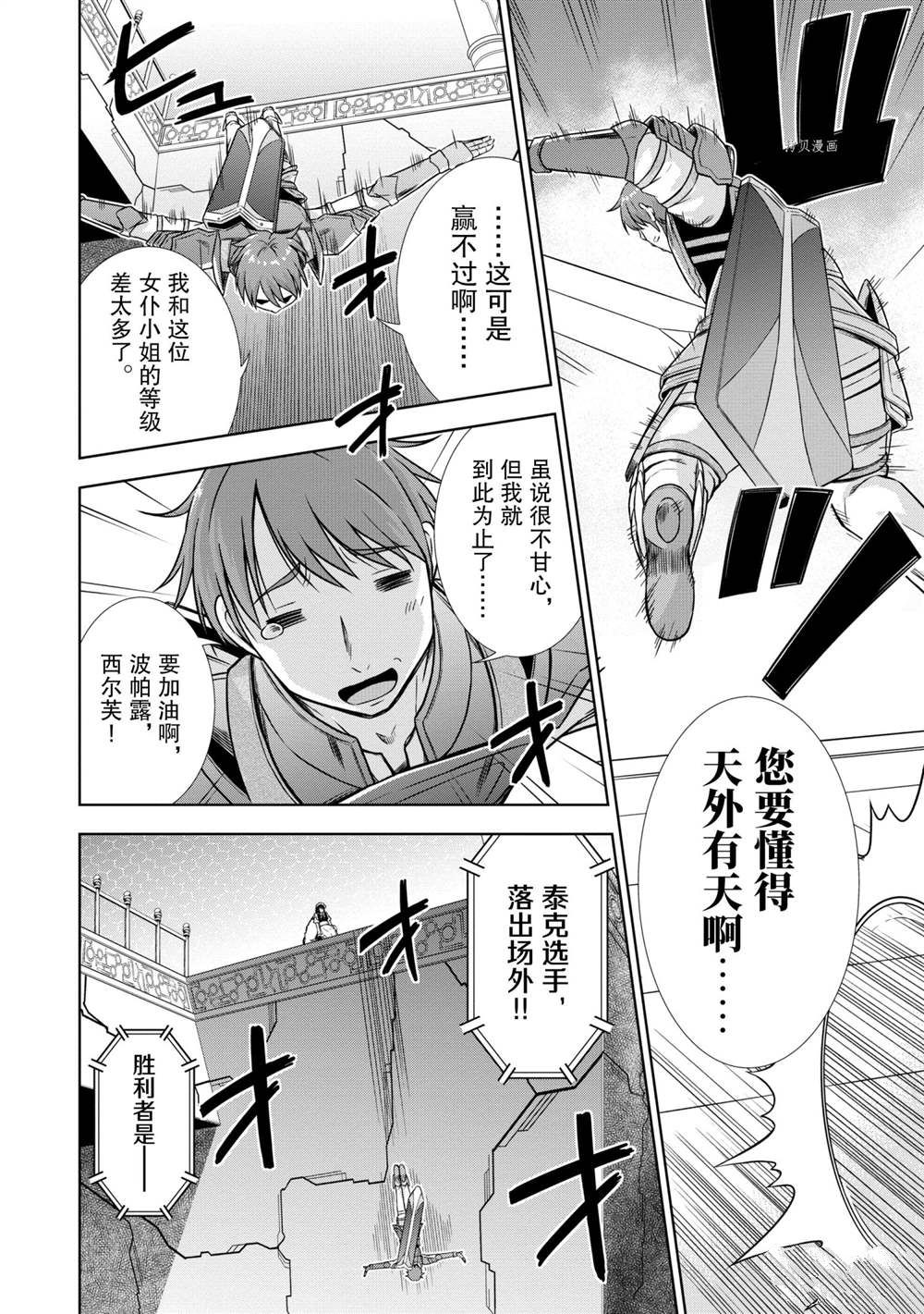 《在VRMMO中当起了召唤士》漫画最新章节第27话 试看版免费下拉式在线观看章节第【6】张图片