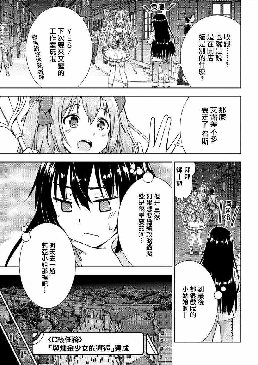 《在VRMMO中当起了召唤士》漫画最新章节第4话免费下拉式在线观看章节第【3】张图片