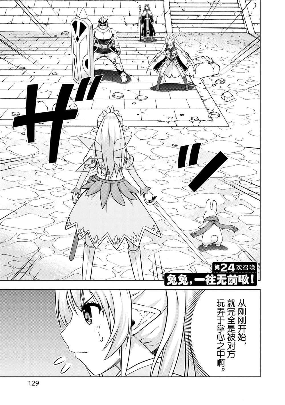 《在VRMMO中当起了召唤士》漫画最新章节第24话 试看版免费下拉式在线观看章节第【1】张图片