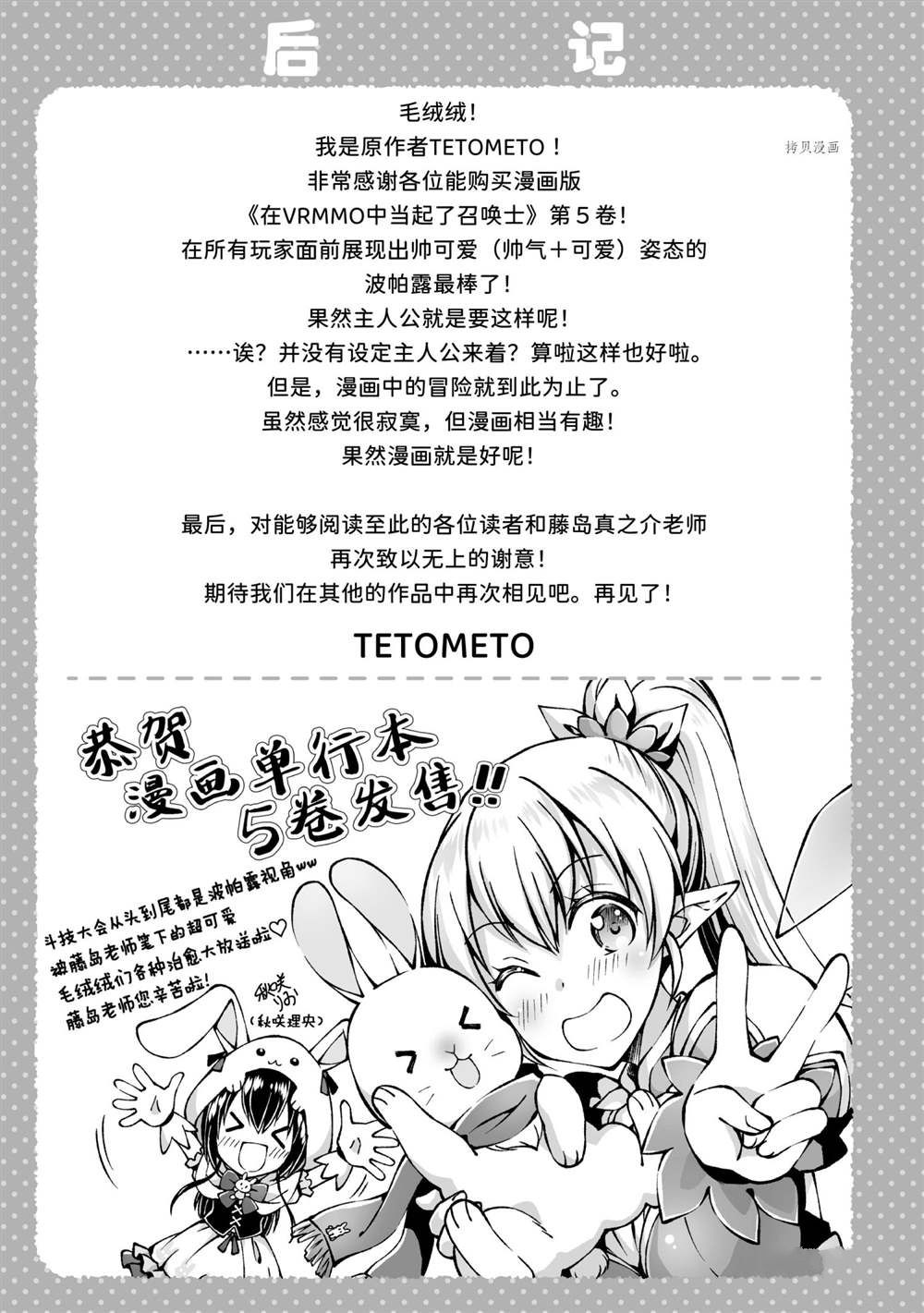 《在VRMMO中当起了召唤士》漫画最新章节第30话免费下拉式在线观看章节第【31】张图片