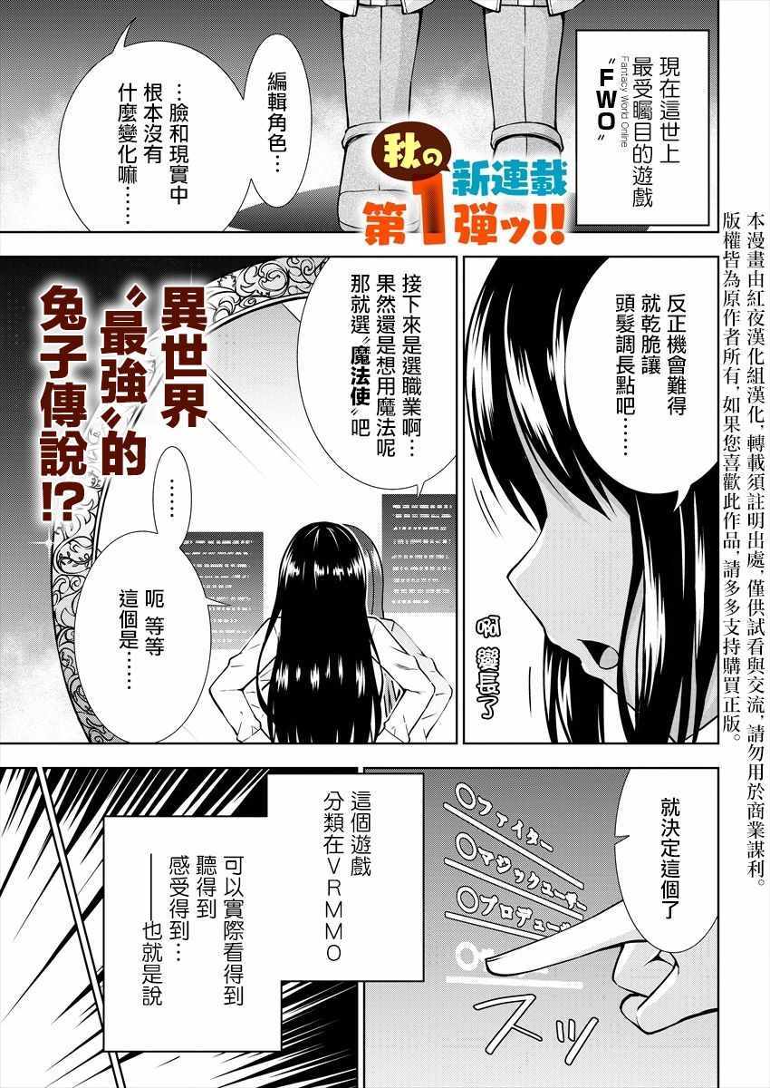 《在VRMMO中当起了召唤士》漫画最新章节第1话免费下拉式在线观看章节第【1】张图片