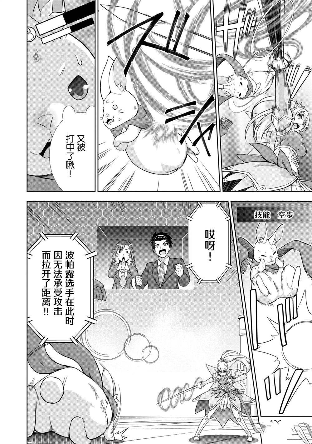 《在VRMMO中当起了召唤士》漫画最新章节第30话免费下拉式在线观看章节第【6】张图片