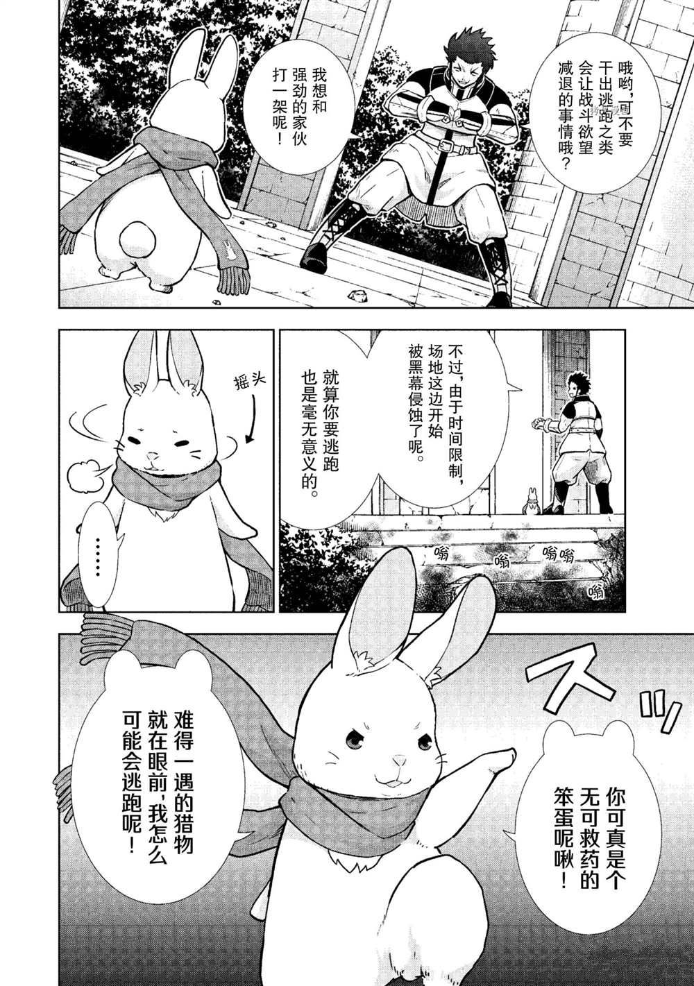 《在VRMMO中当起了召唤士》漫画最新章节第22话 试看版免费下拉式在线观看章节第【14】张图片