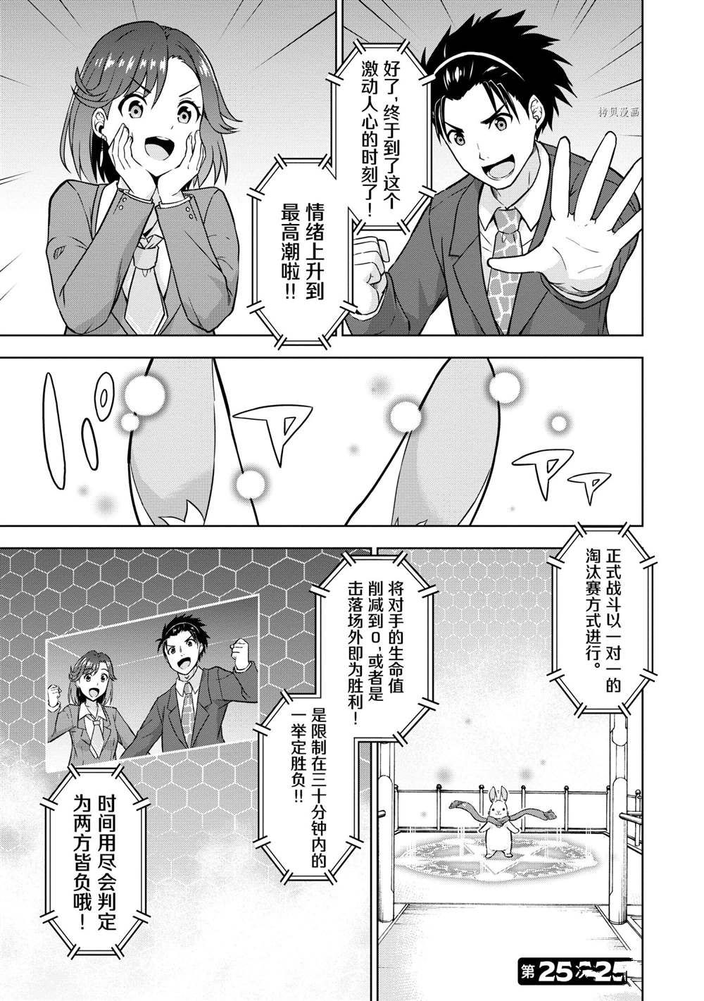 《在VRMMO中当起了召唤士》漫画最新章节第25话 试看版免费下拉式在线观看章节第【5】张图片