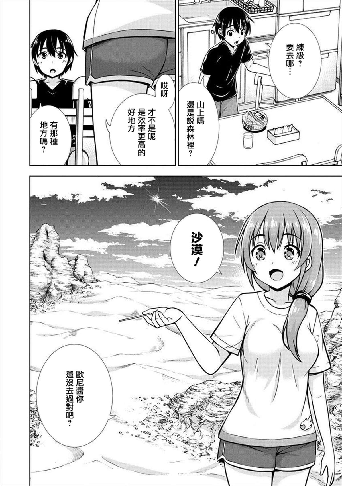 《在VRMMO中当起了召唤士》漫画最新章节第13话免费下拉式在线观看章节第【16】张图片