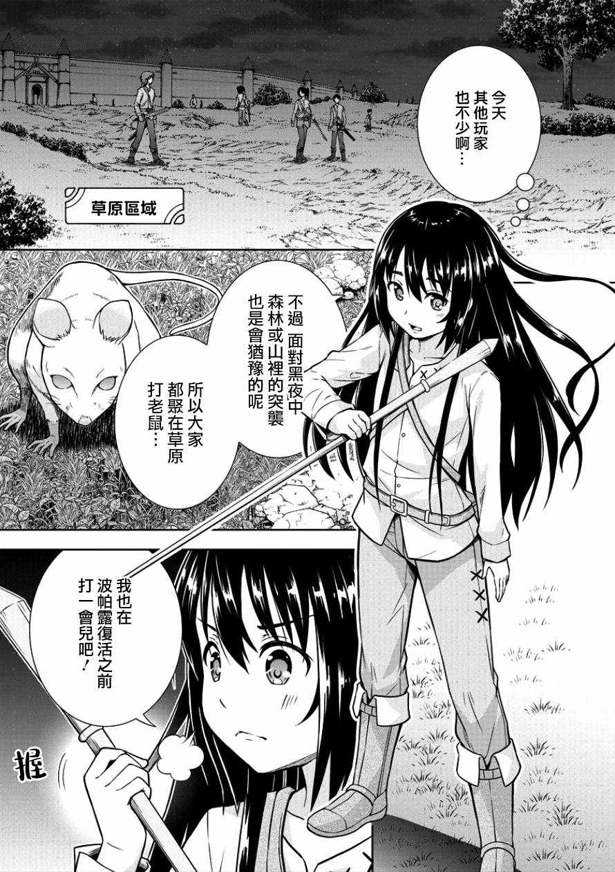 《在VRMMO中当起了召唤士》漫画最新章节第4话免费下拉式在线观看章节第【7】张图片