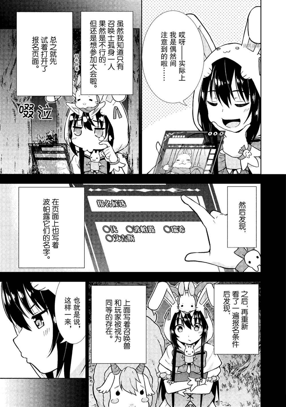 《在VRMMO中当起了召唤士》漫画最新章节第21话 试看版免费下拉式在线观看章节第【19】张图片