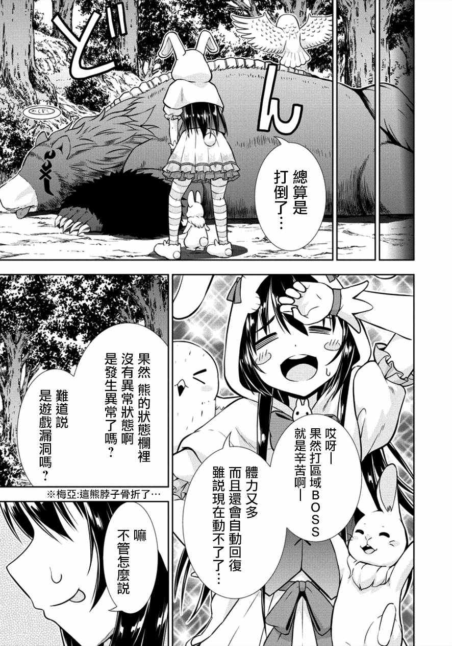 《在VRMMO中当起了召唤士》漫画最新章节第9话免费下拉式在线观看章节第【20】张图片