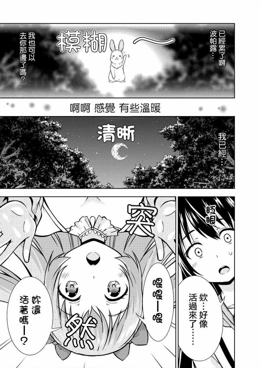 《在VRMMO中当起了召唤士》漫画最新章节第3话免费下拉式在线观看章节第【19】张图片