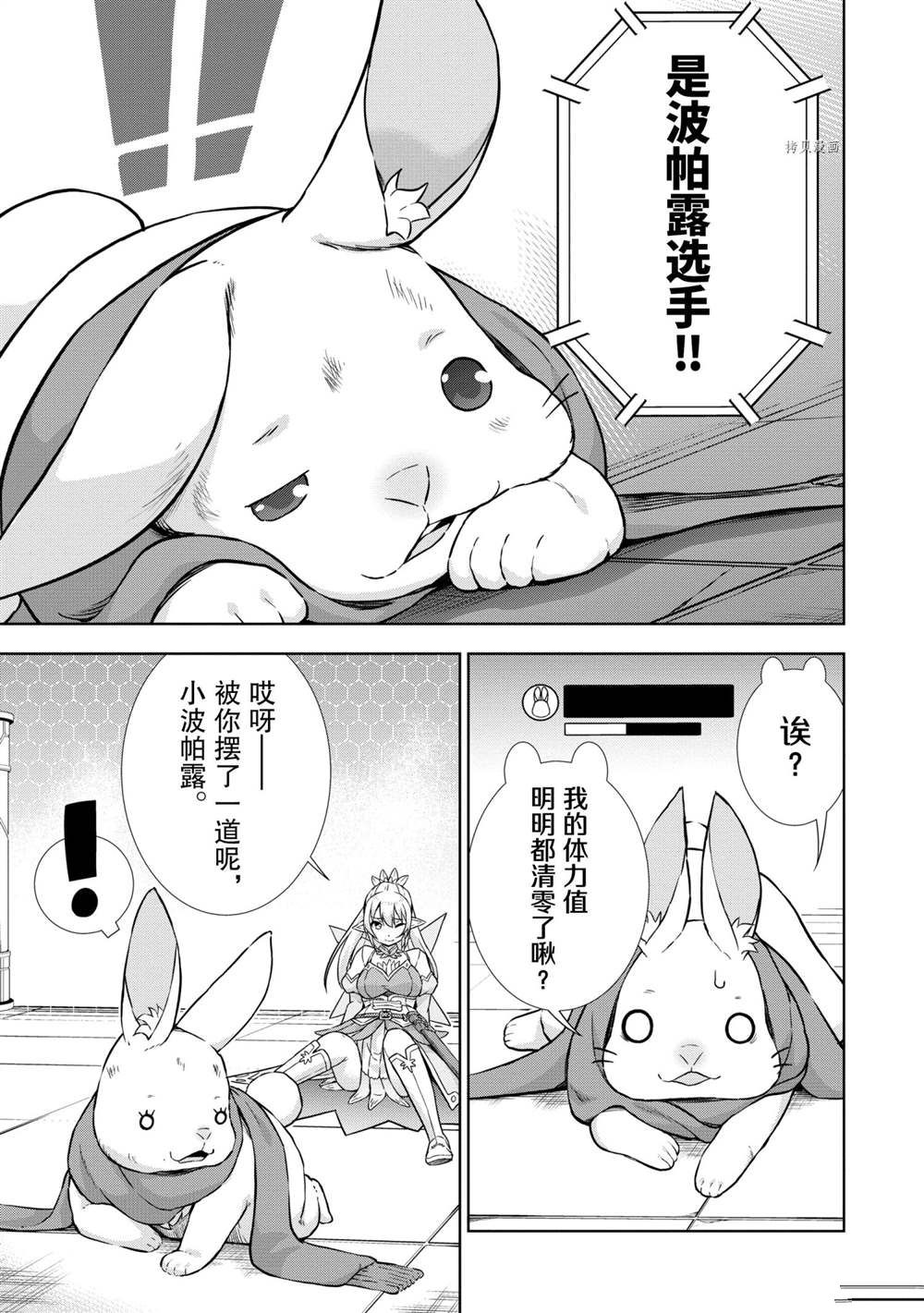 《在VRMMO中当起了召唤士》漫画最新章节第30话免费下拉式在线观看章节第【21】张图片