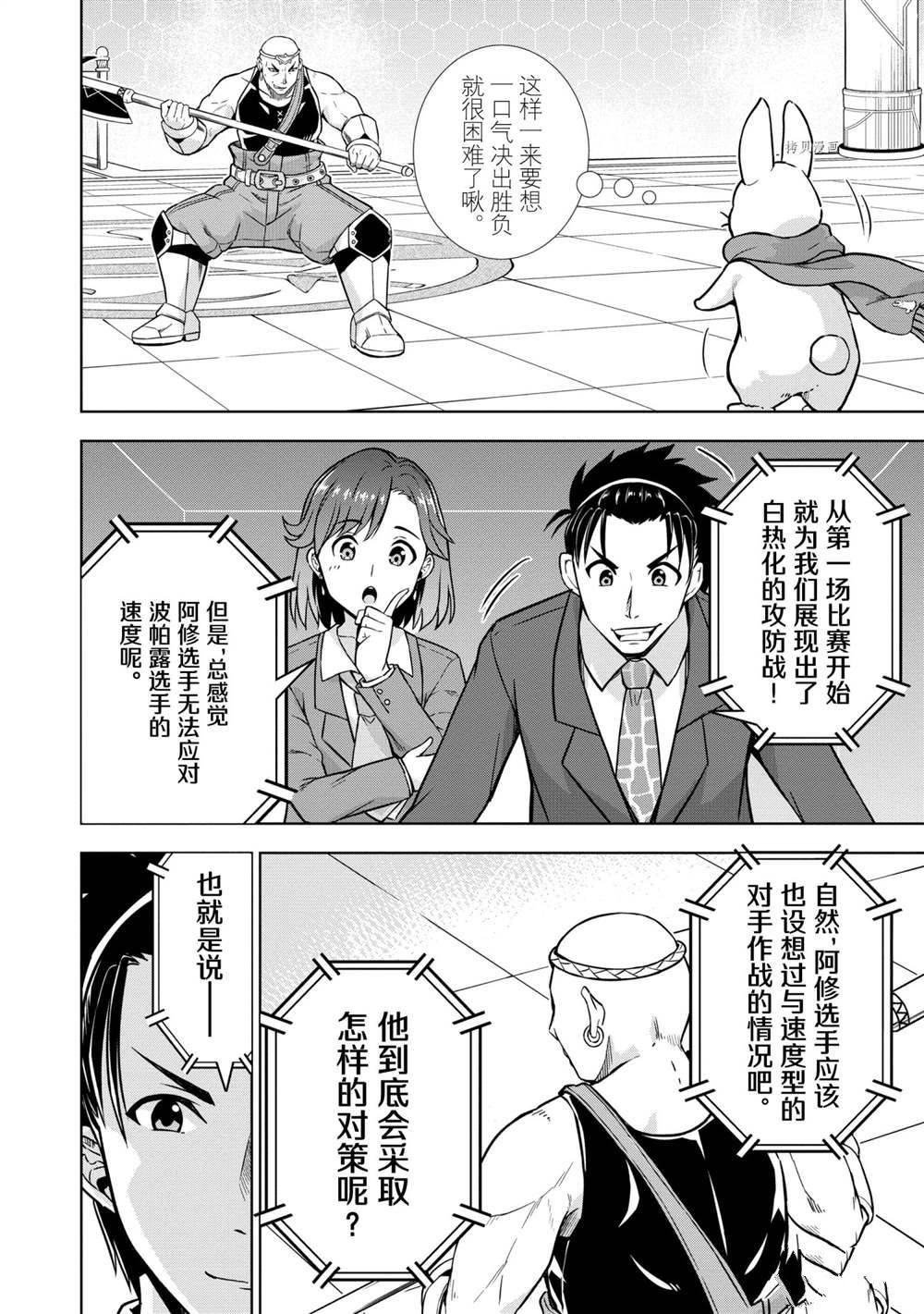 《在VRMMO中当起了召唤士》漫画最新章节第25话 试看版免费下拉式在线观看章节第【20】张图片