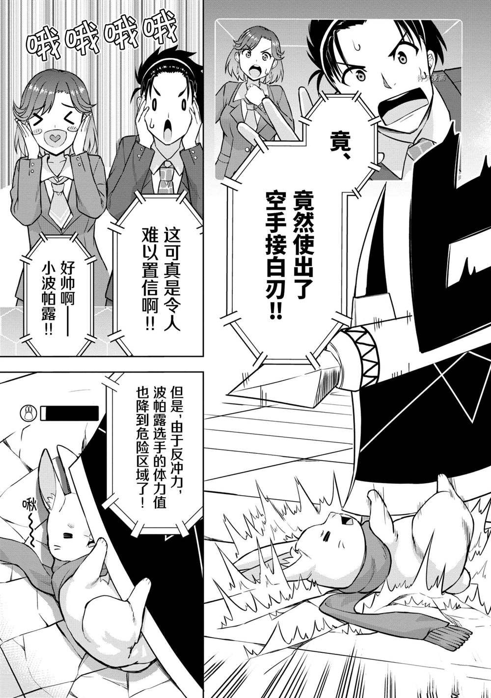 《在VRMMO中当起了召唤士》漫画最新章节第26话免费下拉式在线观看章节第【3】张图片