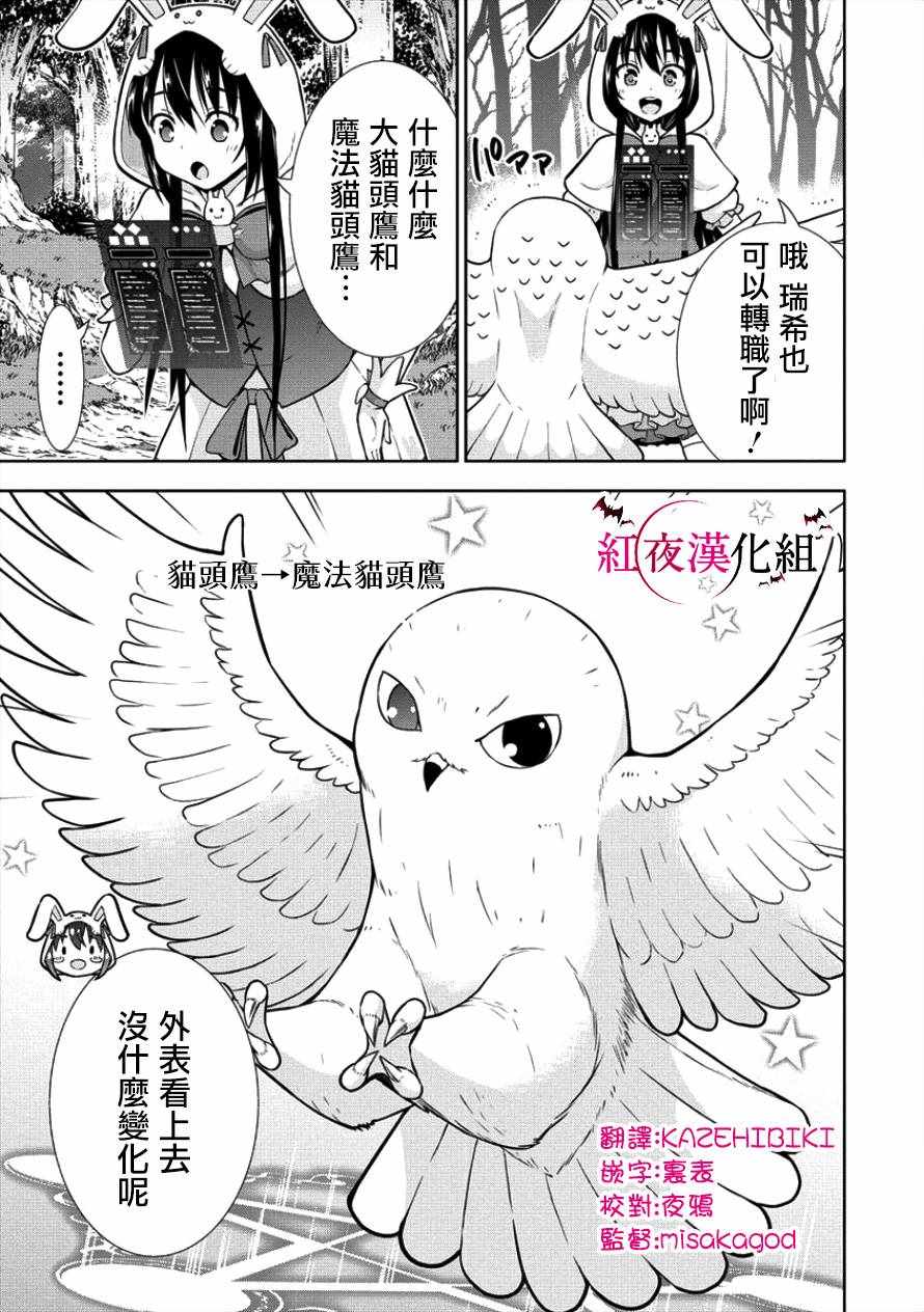 《在VRMMO中当起了召唤士》漫画最新章节第9话免费下拉式在线观看章节第【22】张图片