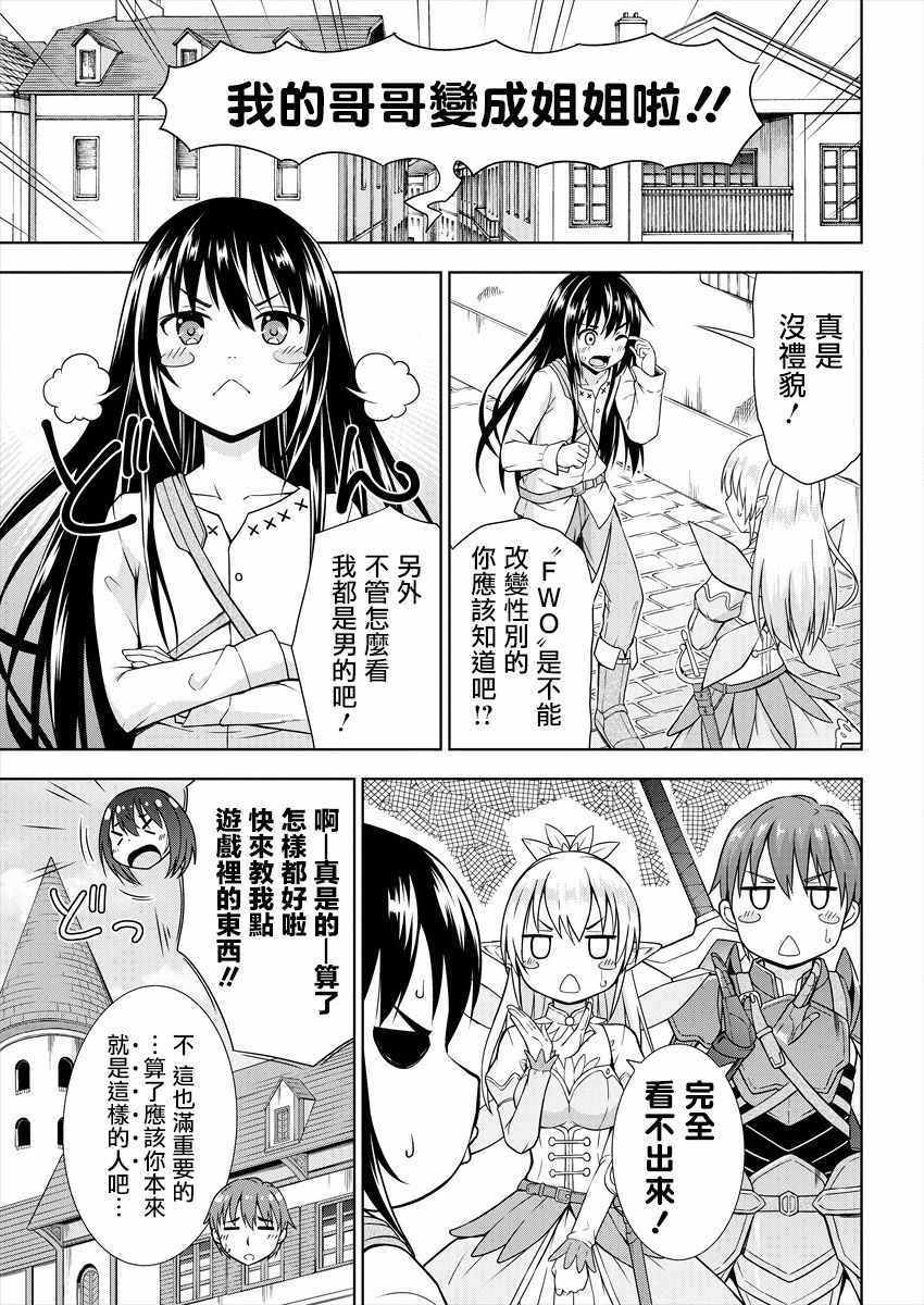 《在VRMMO中当起了召唤士》漫画最新章节第1话免费下拉式在线观看章节第【6】张图片