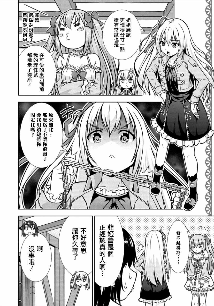 《在VRMMO中当起了召唤士》漫画最新章节第7话免费下拉式在线观看章节第【10】张图片