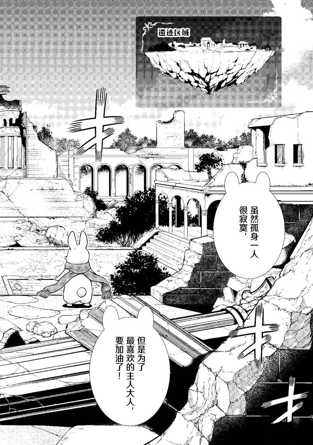 《在VRMMO中当起了召唤士》漫画最新章节第21话 试看版免费下拉式在线观看章节第【22】张图片