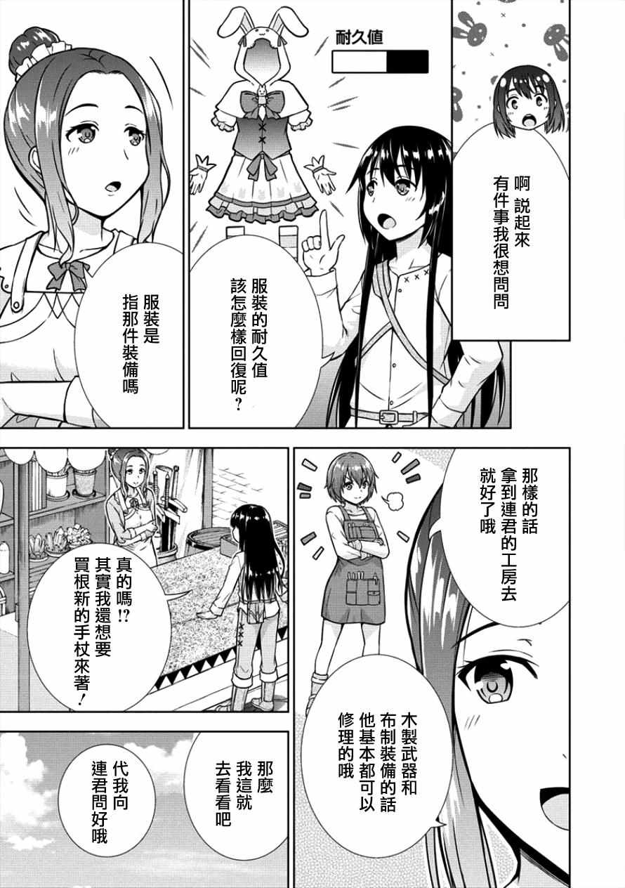 《在VRMMO中当起了召唤士》漫画最新章节第10话免费下拉式在线观看章节第【5】张图片