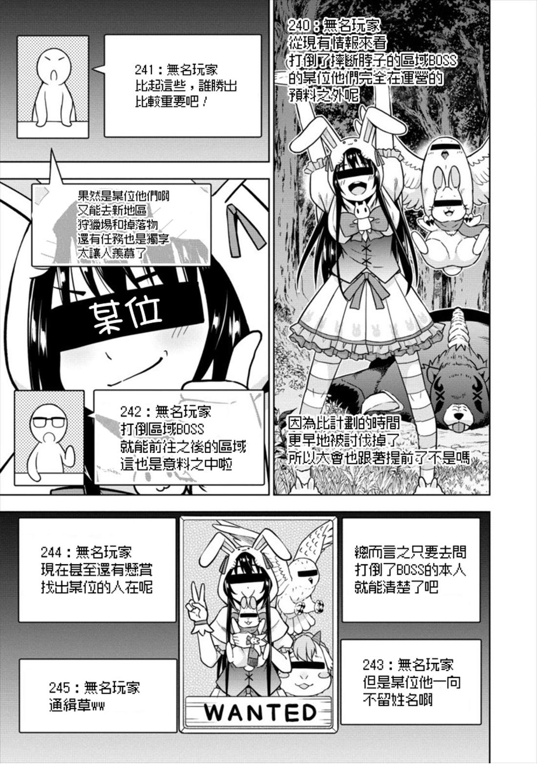 《在VRMMO中当起了召唤士》漫画最新章节第15话免费下拉式在线观看章节第【5】张图片