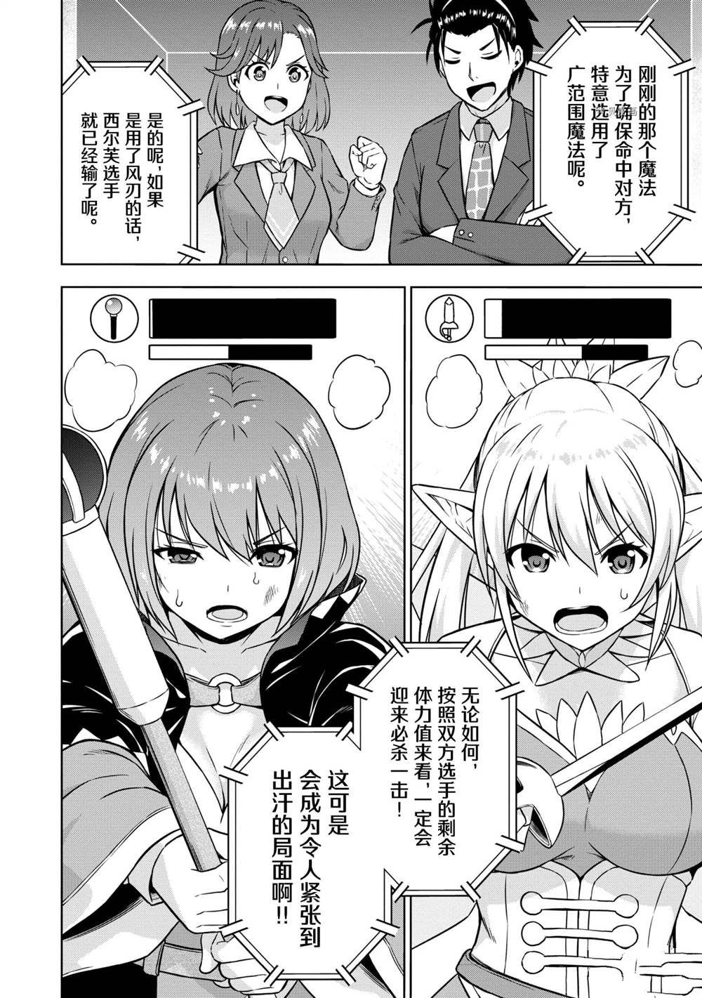 《在VRMMO中当起了召唤士》漫画最新章节第28话 试看版免费下拉式在线观看章节第【2】张图片