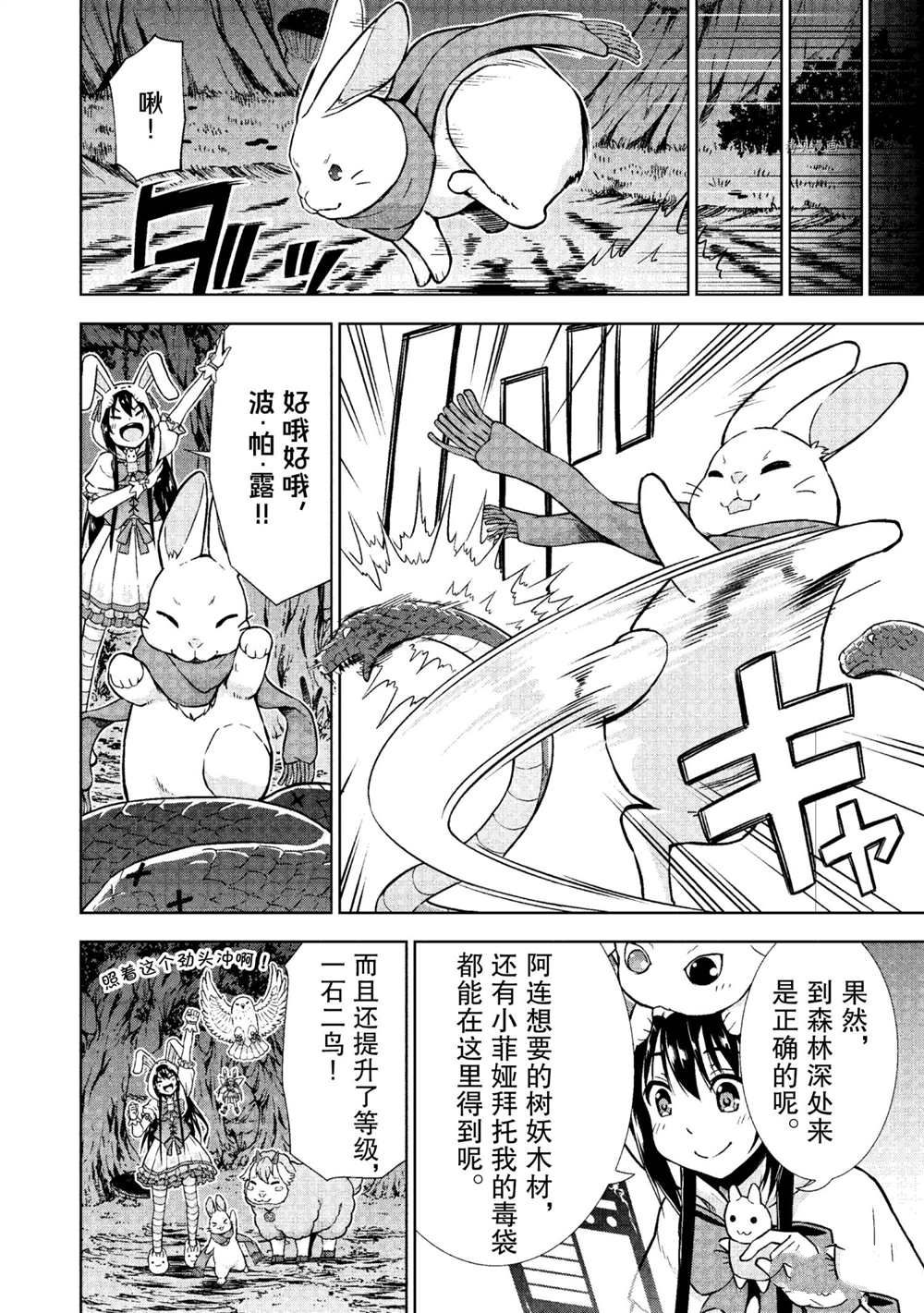 《在VRMMO中当起了召唤士》漫画最新章节第19话 试看版免费下拉式在线观看章节第【8】张图片