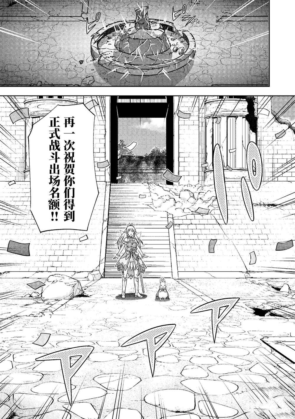 《在VRMMO中当起了召唤士》漫画最新章节第24话 试看版免费下拉式在线观看章节第【25】张图片