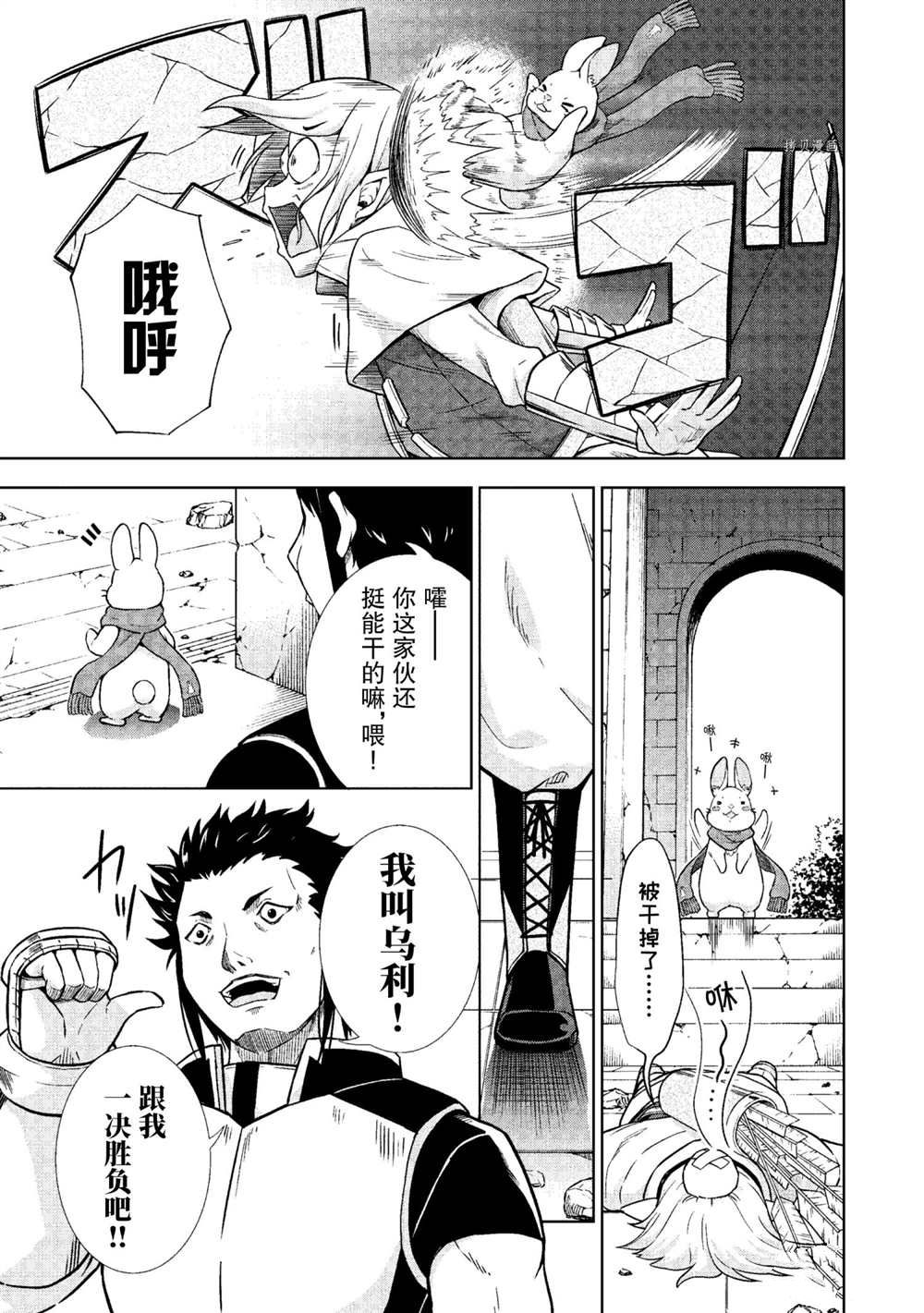 《在VRMMO中当起了召唤士》漫画最新章节第22话 试看版免费下拉式在线观看章节第【13】张图片