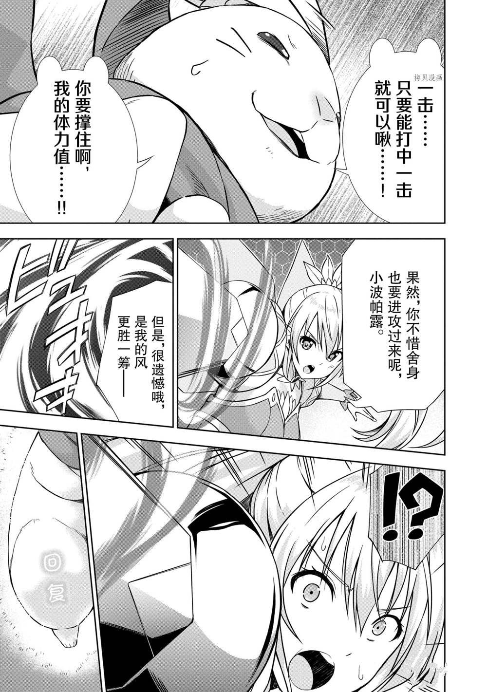 《在VRMMO中当起了召唤士》漫画最新章节第30话免费下拉式在线观看章节第【13】张图片