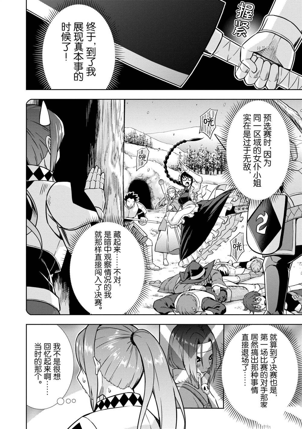 《在VRMMO中当起了召唤士》漫画最新章节第29话 试看版免费下拉式在线观看章节第【2】张图片