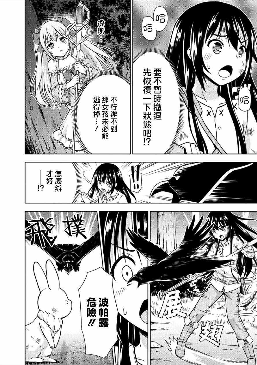 《在VRMMO中当起了召唤士》漫画最新章节第3话免费下拉式在线观看章节第【10】张图片