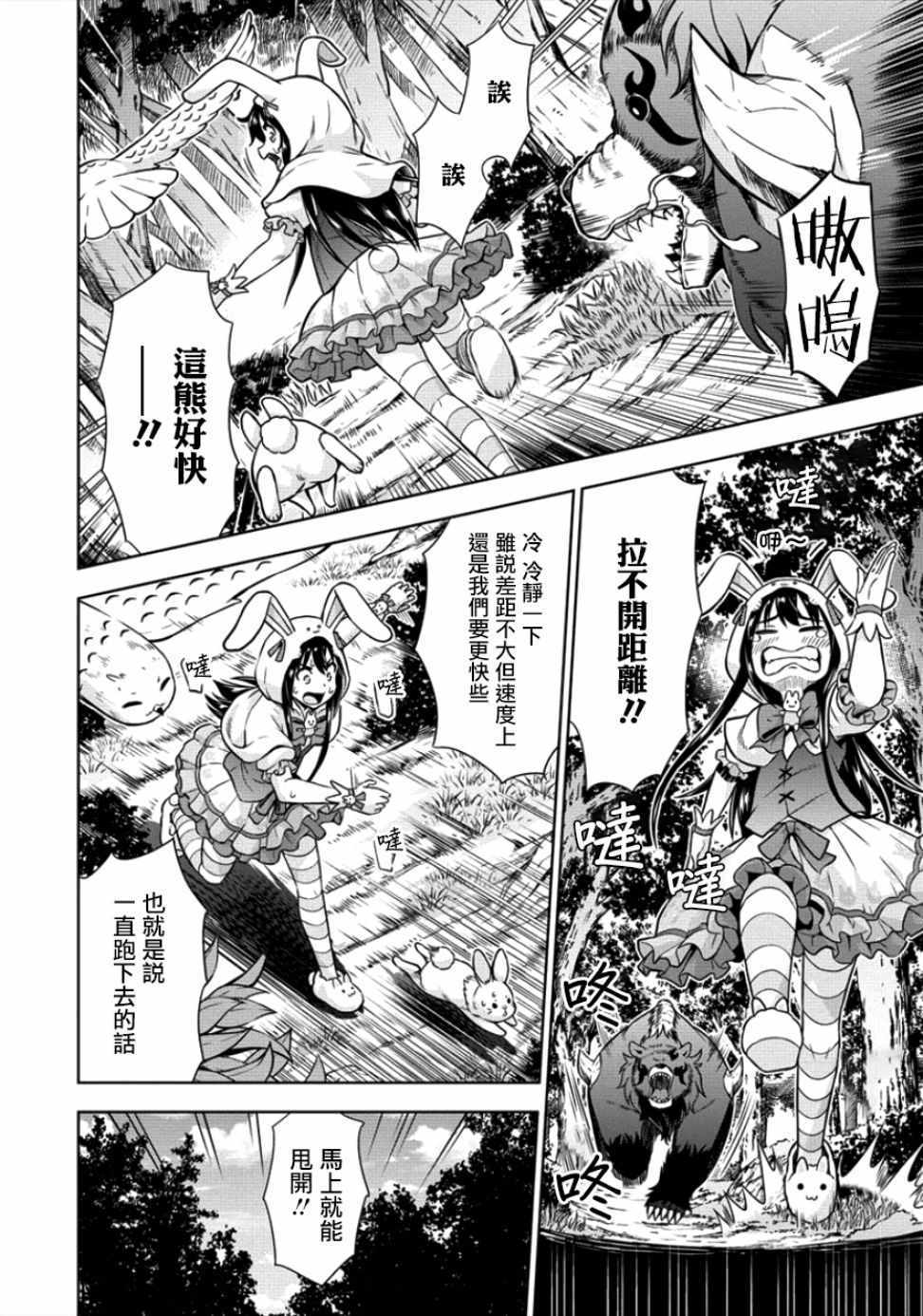 《在VRMMO中当起了召唤士》漫画最新章节第8话免费下拉式在线观看章节第【9】张图片