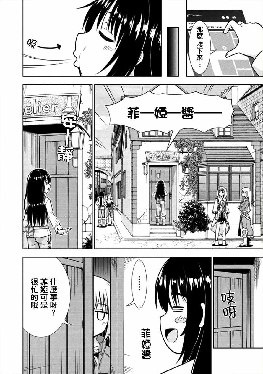 《在VRMMO中当起了召唤士》漫画最新章节第10话免费下拉式在线观看章节第【17】张图片