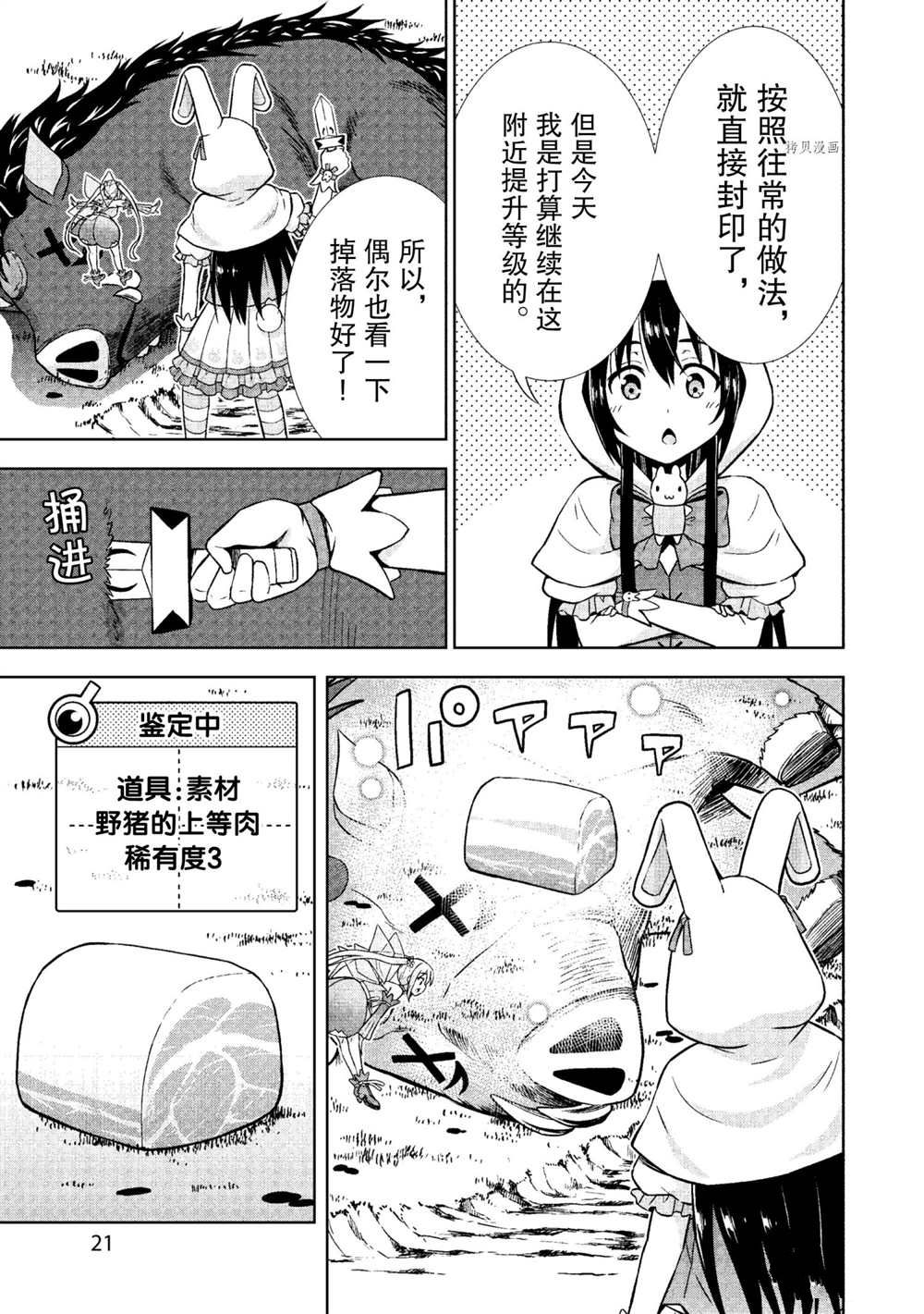 《在VRMMO中当起了召唤士》漫画最新章节第19话 试看版免费下拉式在线观看章节第【21】张图片