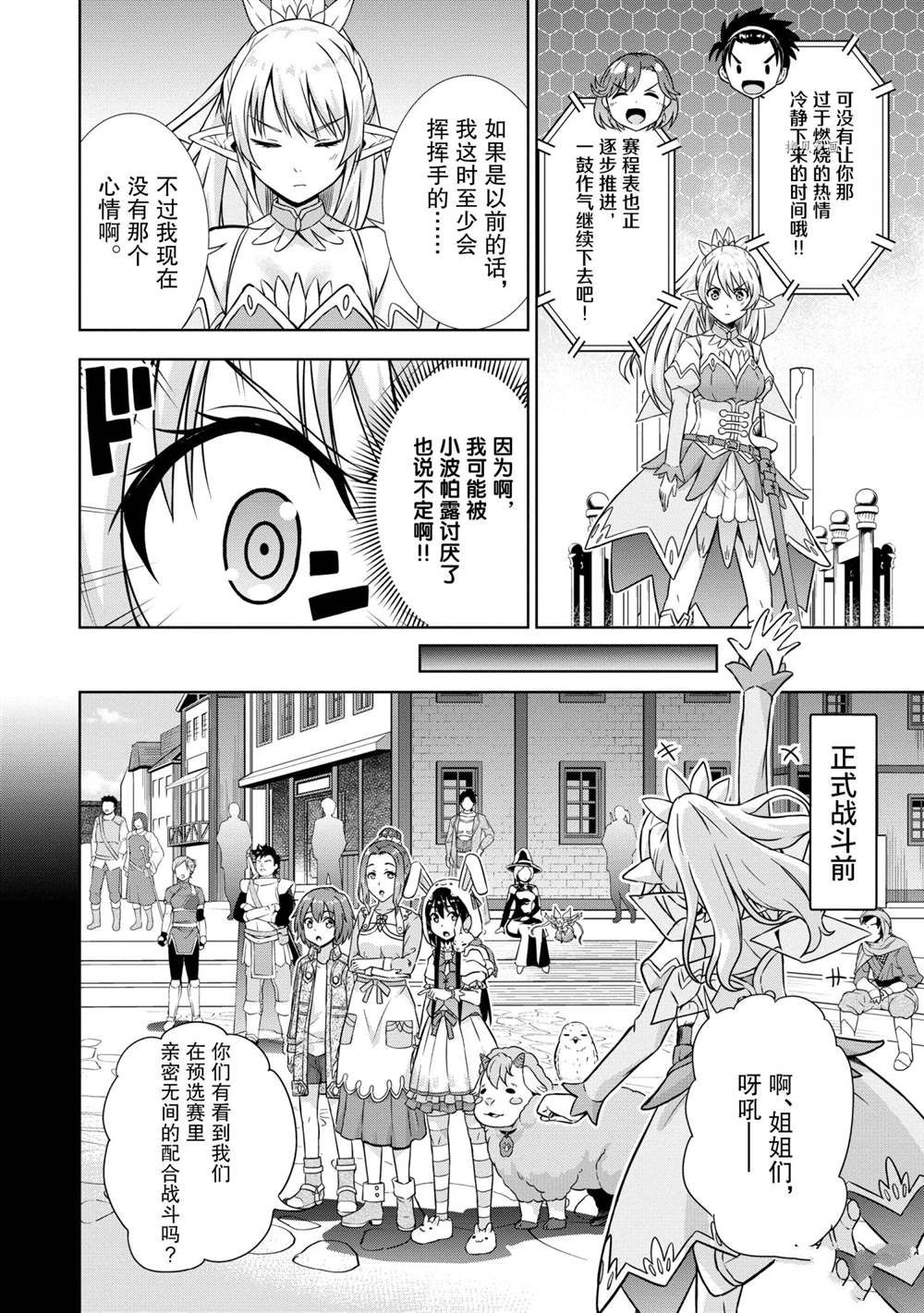 《在VRMMO中当起了召唤士》漫画最新章节第27话 试看版免费下拉式在线观看章节第【10】张图片