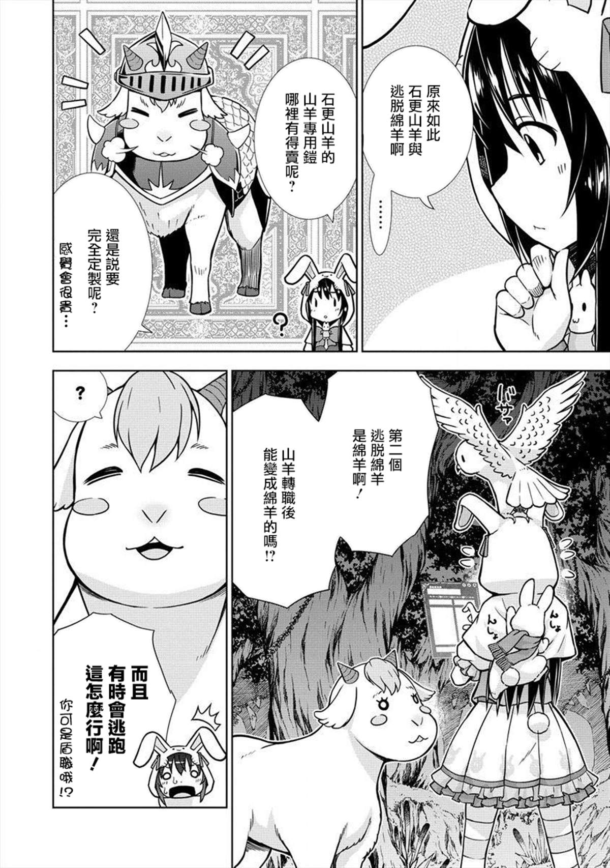 《在VRMMO中当起了召唤士》漫画最新章节第13话免费下拉式在线观看章节第【8】张图片