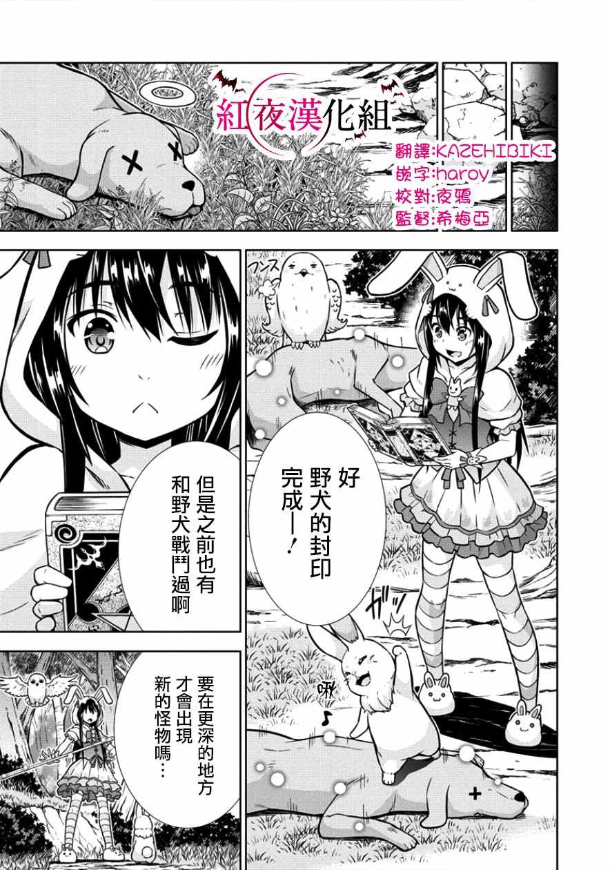 《在VRMMO中当起了召唤士》漫画最新章节第7话免费下拉式在线观看章节第【17】张图片