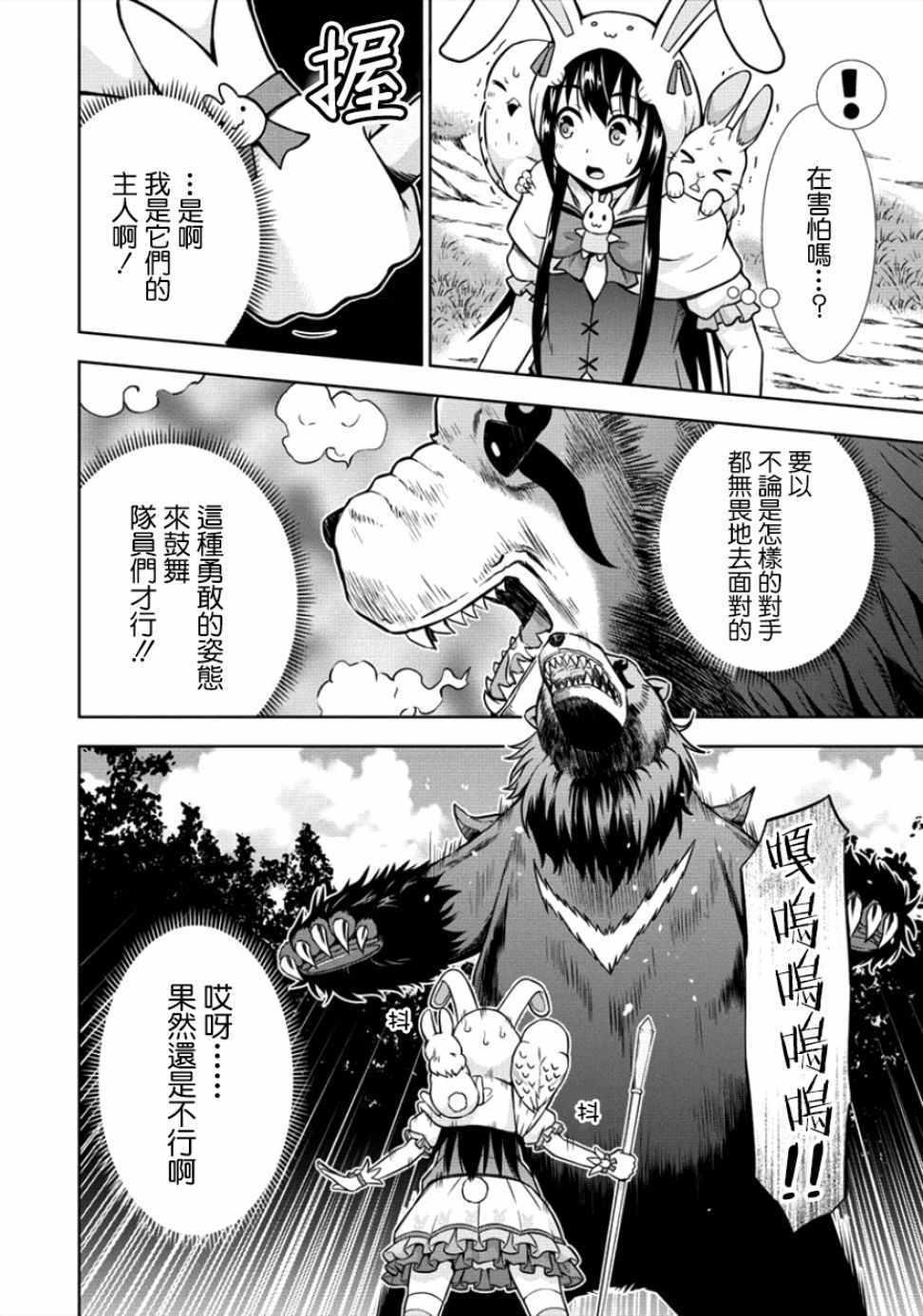 《在VRMMO中当起了召唤士》漫画最新章节第8话免费下拉式在线观看章节第【13】张图片