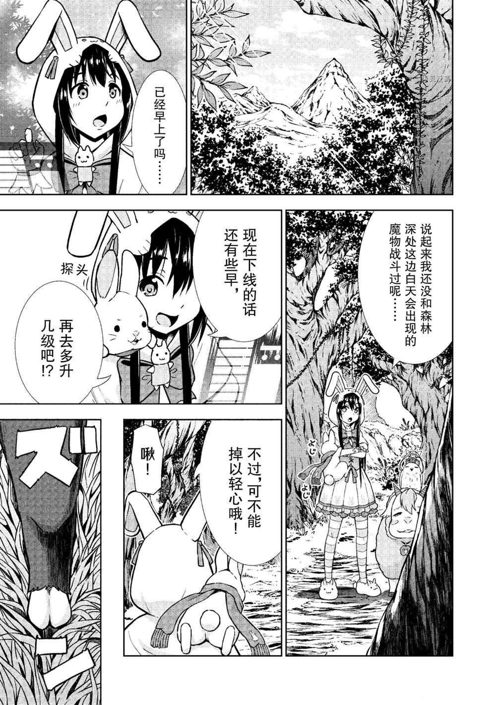 《在VRMMO中当起了召唤士》漫画最新章节第19话 试看版免费下拉式在线观看章节第【9】张图片