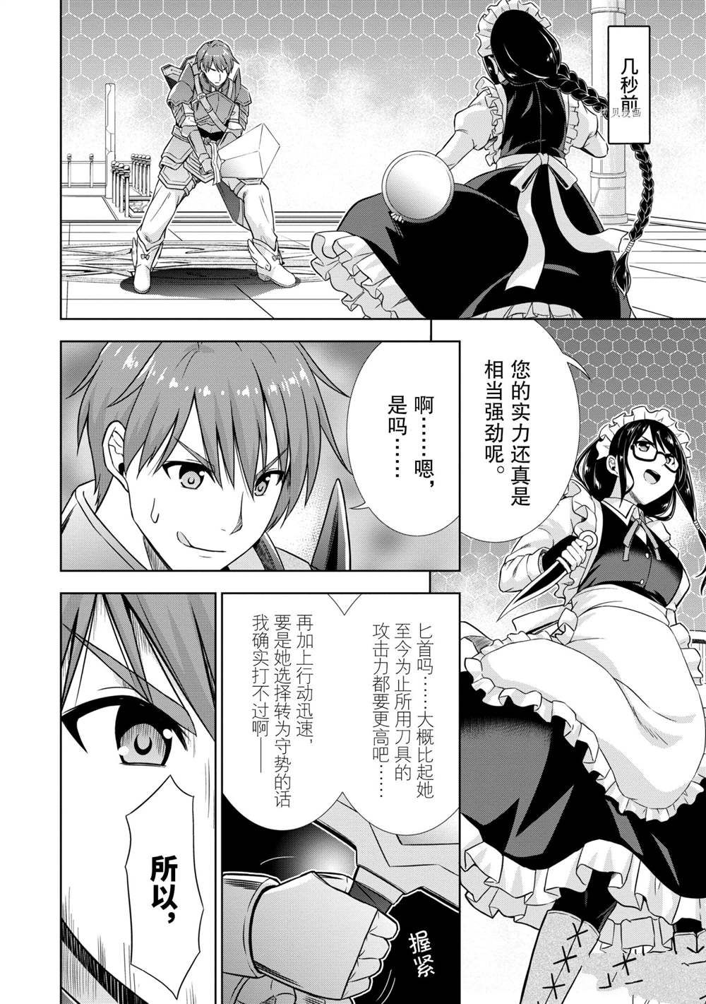 《在VRMMO中当起了召唤士》漫画最新章节第27话 试看版免费下拉式在线观看章节第【2】张图片